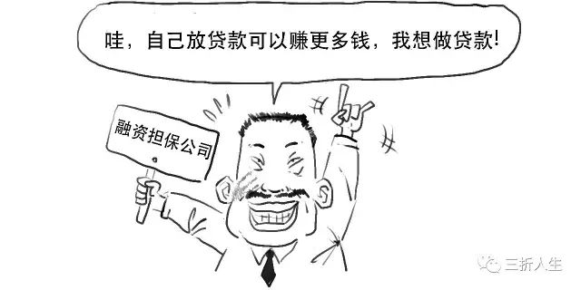 助贷机构不能做的融资担保业务,到底是个啥?