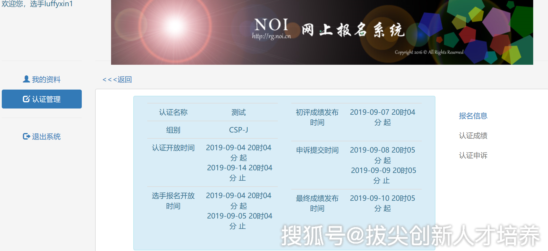 csp非专业级软件能力认证报名系统注册使用说明