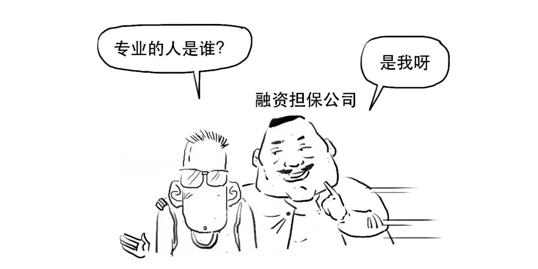助贷机构不能做的融资担保业务,到底是个啥?