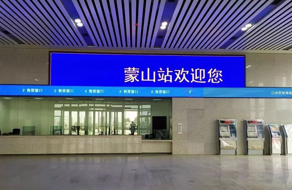 鲁南高铁蒙山站最快11月上旬即可购票