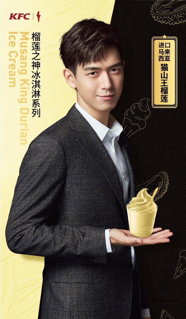李现带着肯德基榴莲冰淇淋再次回归了,其实味道还不错