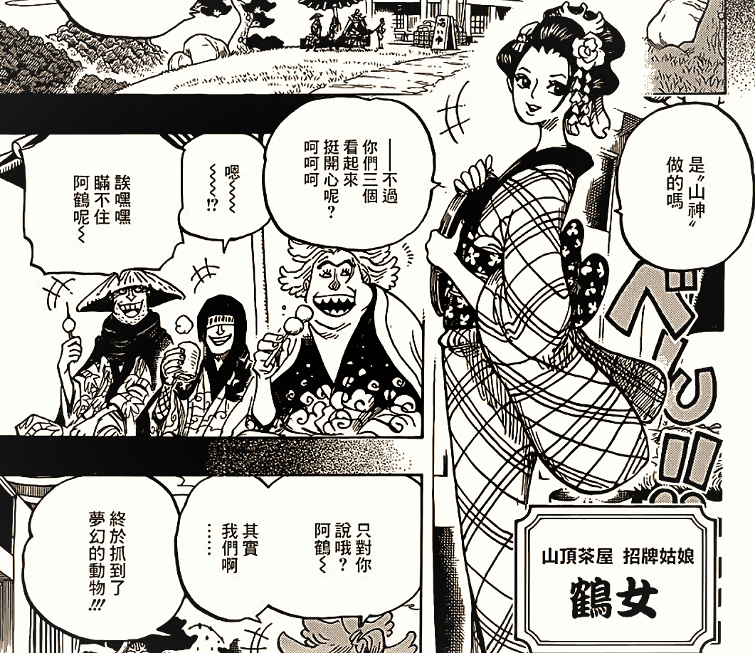 海贼王960话:锦卫门和阿鹤的爱情故事,两人的关系到底如何呢?