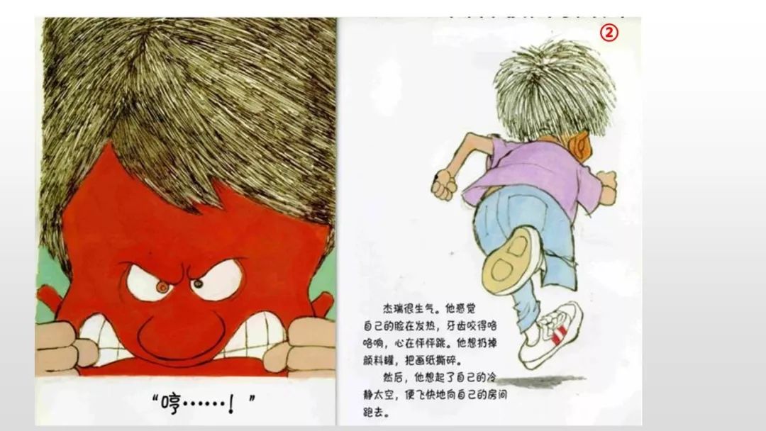 作品推送情绪绘本杰瑞的冷静太空丨创意阅读方案