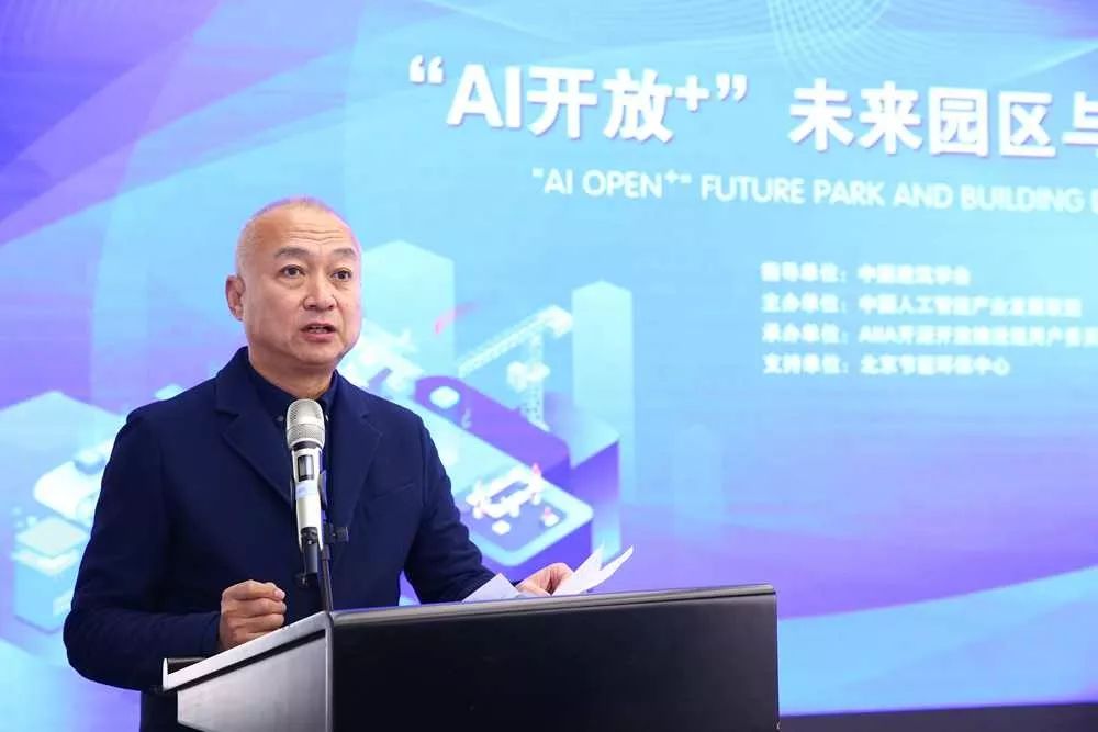 委员会主任委员,华通设计顾问工程有限公司董事长李钊发表开幕致辞