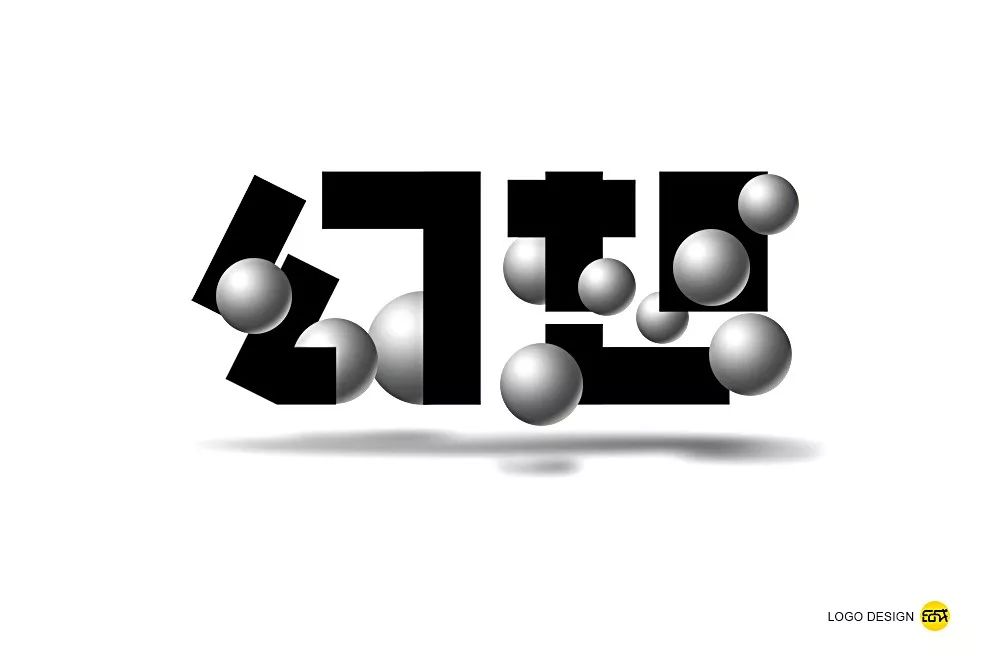 字体帮-第1350篇:幻想  明日命题:67刀光剑影