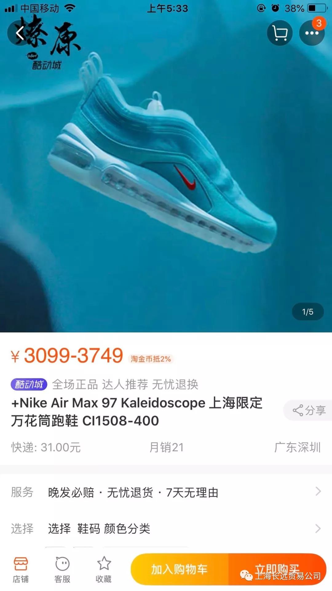 97万花筒air max97 上海限定 薄荷云层