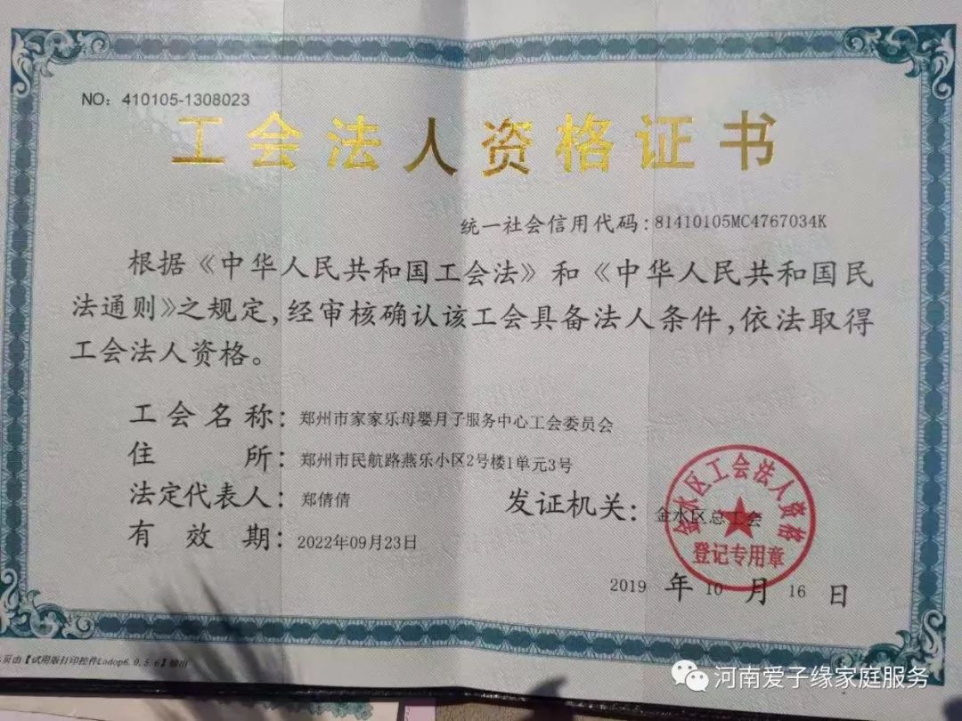 月嫂员工有了"娘家人":爱子缘和家家乐工会获批成立