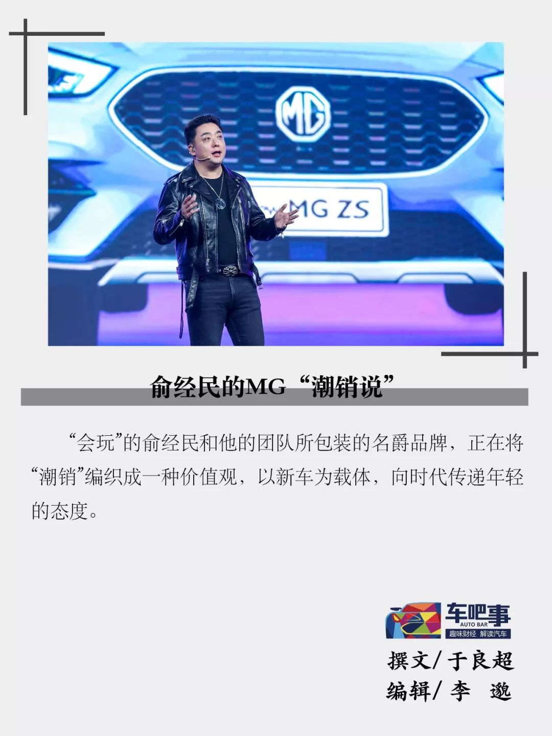 俞经民的MG“潮销说”_搜狐汽车_搜狐网