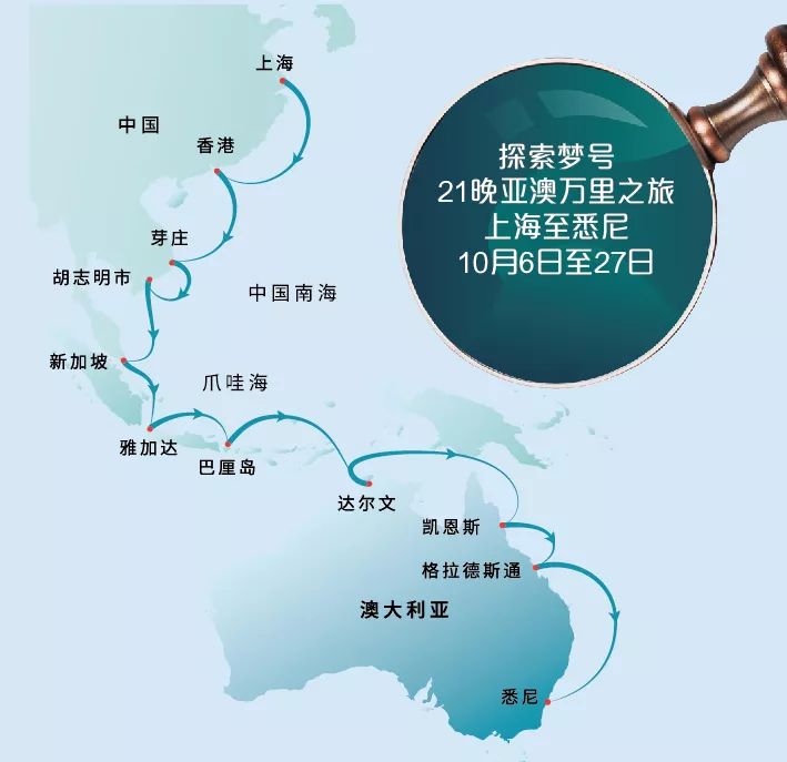行业资讯 | 星梦邮轮「探索梦号」亚澳万里之旅启航庆典盛大举行_航线