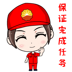 快来下载咱油田自己的表情包~_大庆油田