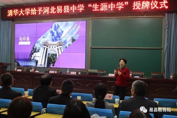 易县中学成为清华大学2019年生源中学