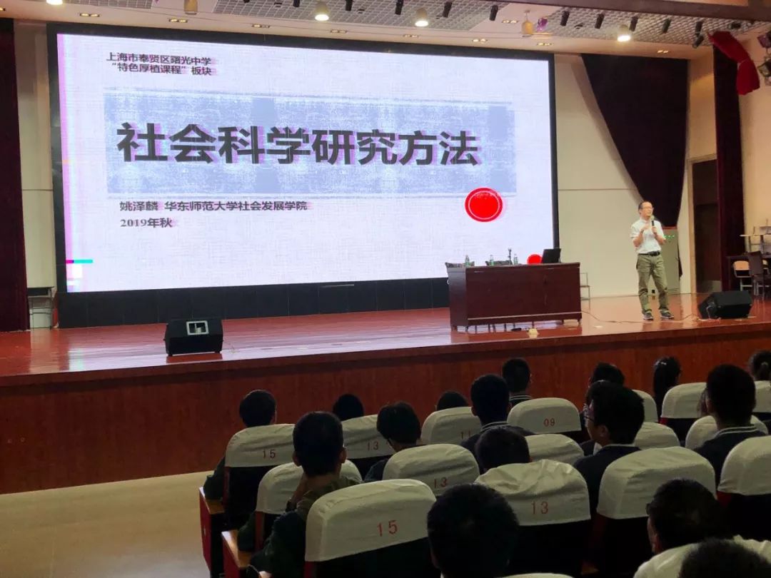接触社会科学体会人际关系曙光中学举办高一年级特色厚置课程