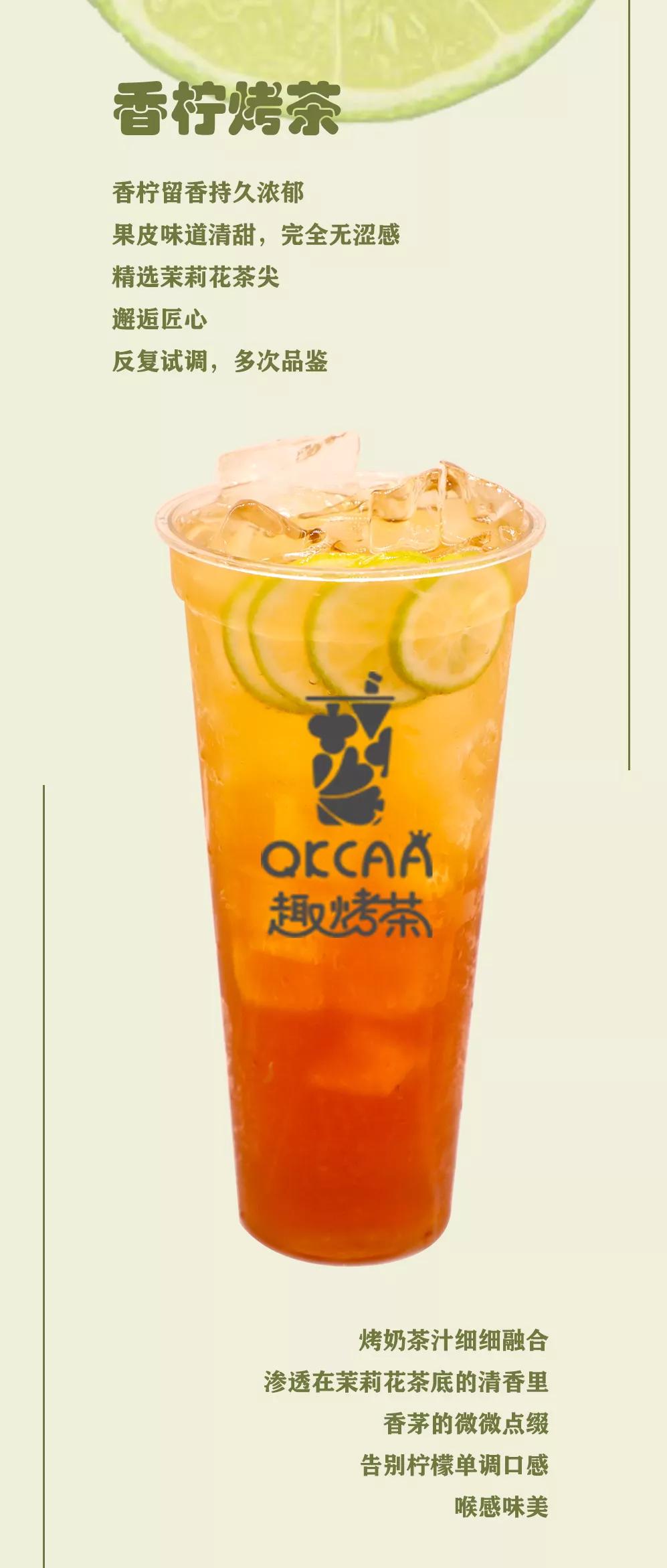 烤的柠檬茶这一杯不一样