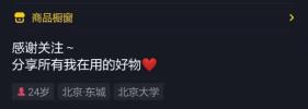 小白如何打造月入3W的抖音种草号