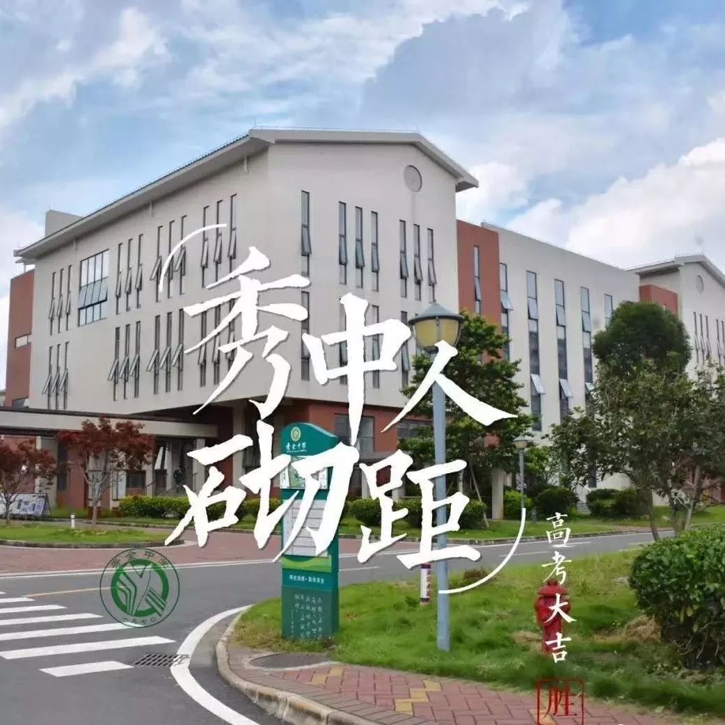 秀全中学太令人上头了