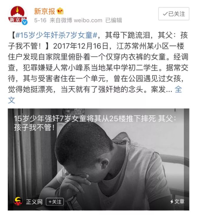 14岁少年强奸未遂杀害10岁女孩:永远不要低估一个孩子的恶!