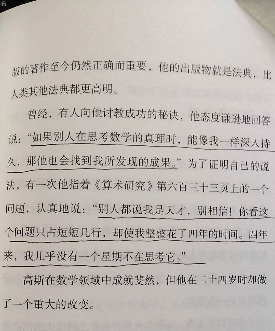 有关天才数学王子说得跟鲁迅差不多啊
