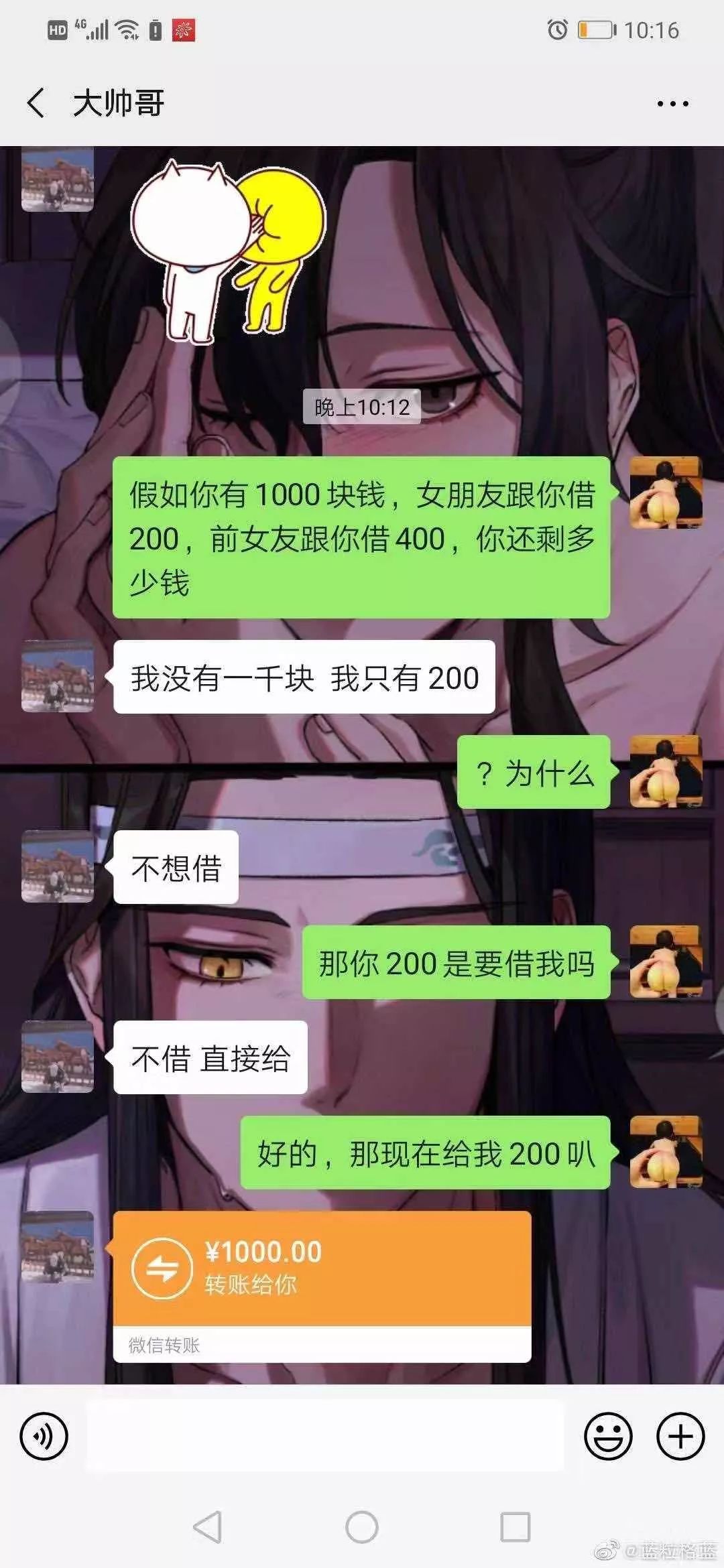 你还剩多少钱?"女朋友找你借200