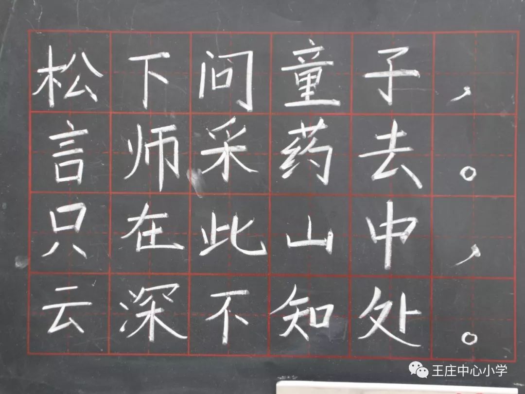 翰墨馨香润校园——王庄镇中心小学举行教师书法大赛