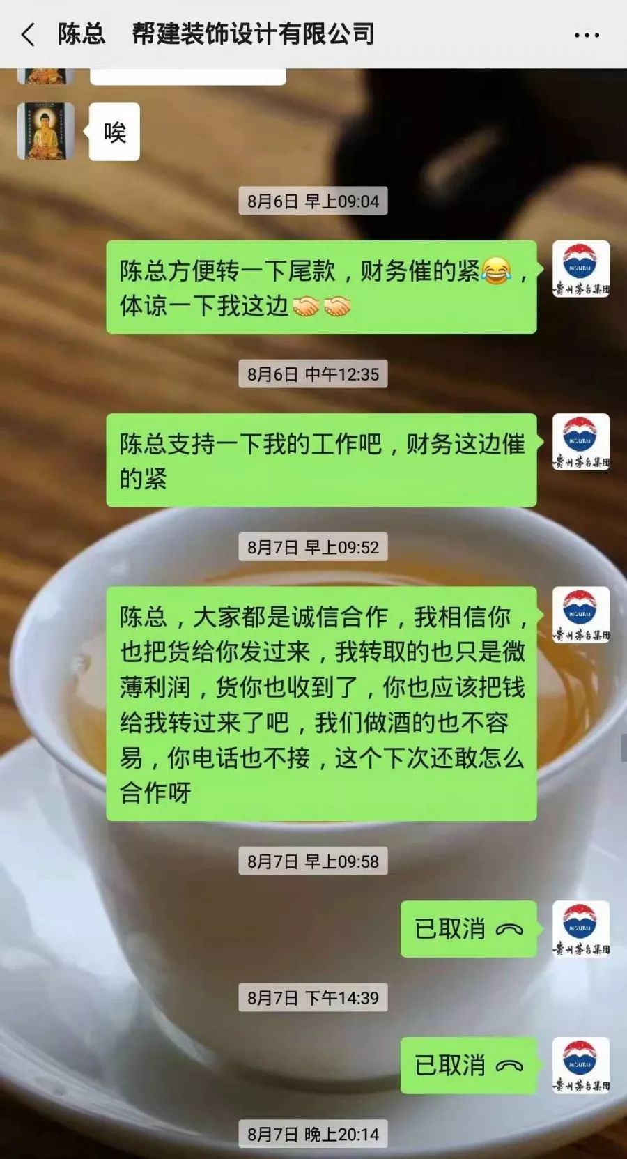 催款聊天记录曝光.