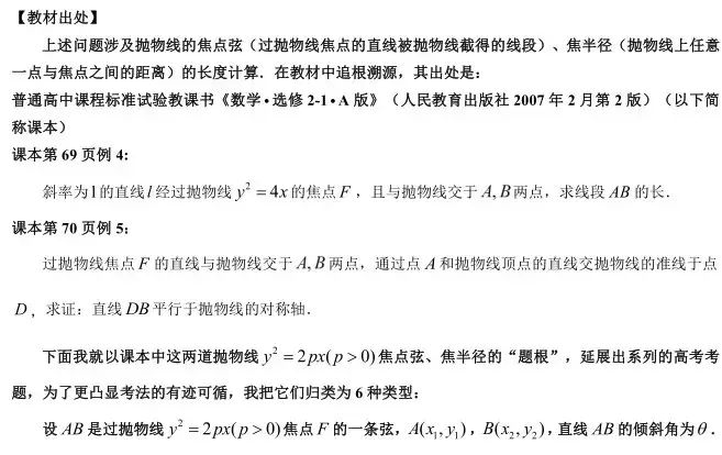 高考熱點試題分析拋物線中的焦半徑焦點弦的考法