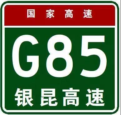 国家公国路网命名编号调整完成中高速公路编号大全来了