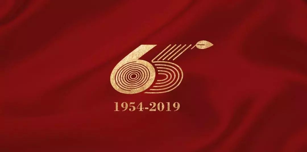 中国传媒大学庆祝建校65周年标识正式发布_校庆