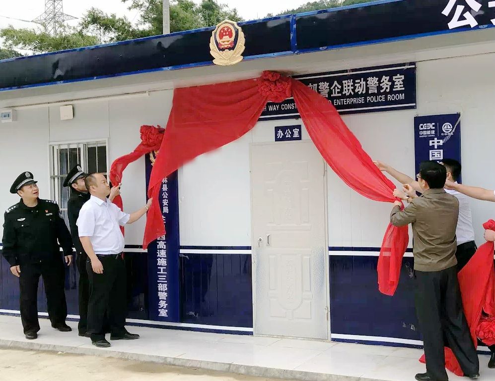 强!公司首个警企联防警务室在田西高速正式落成揭牌_西林县