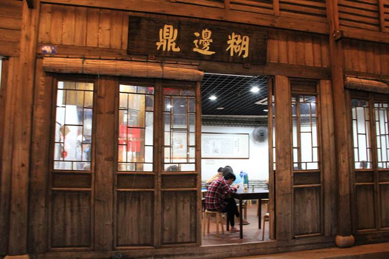 鼎边糊店(图片源自网络)