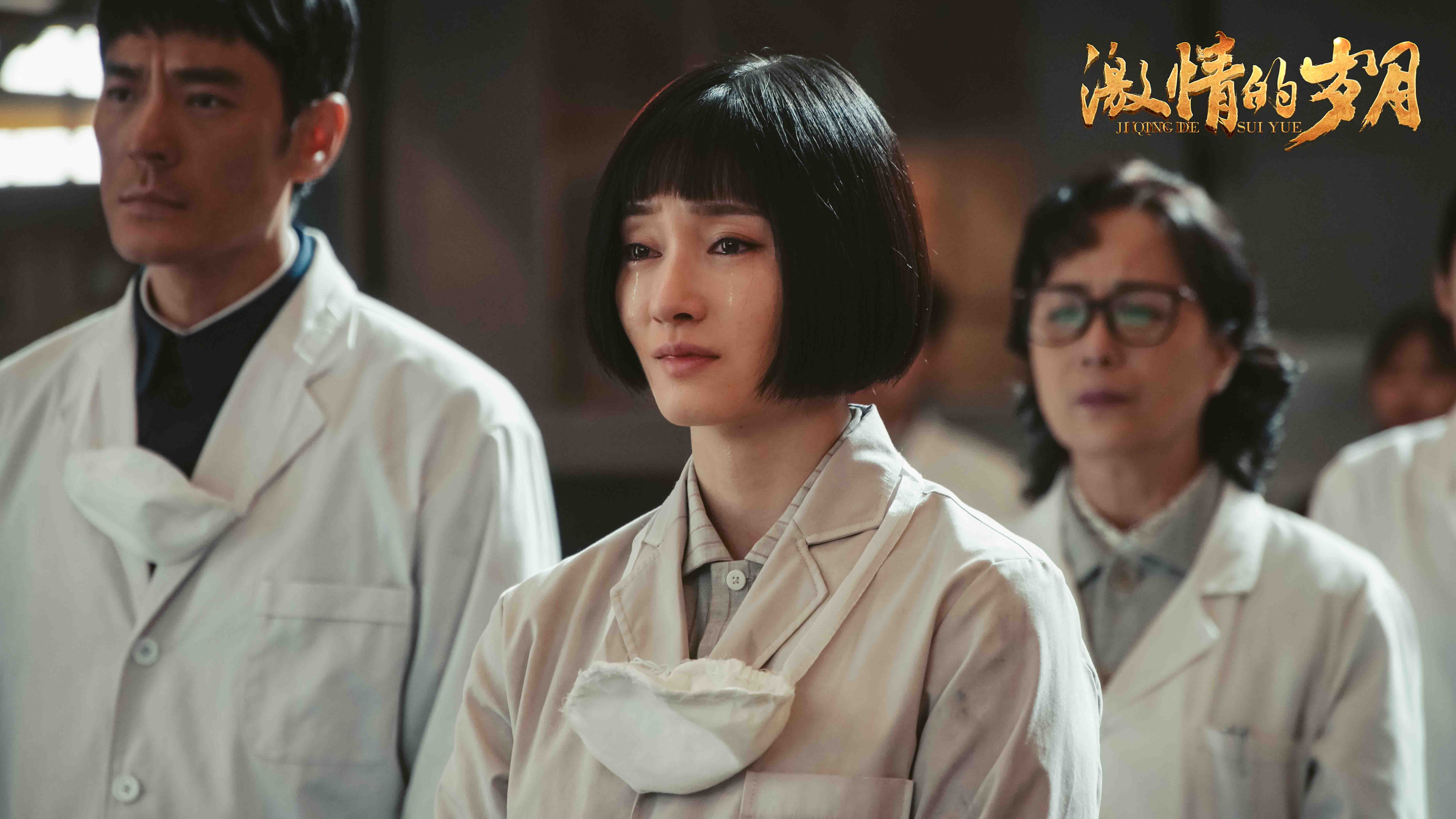 激情的岁月收官徐晓璐演绎女科学家好评不断