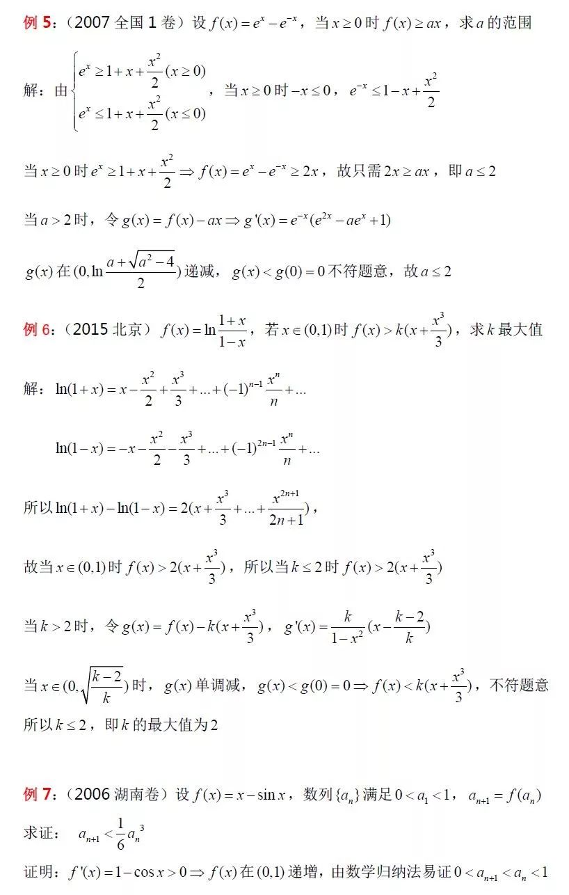 张宇泰勒公式图片