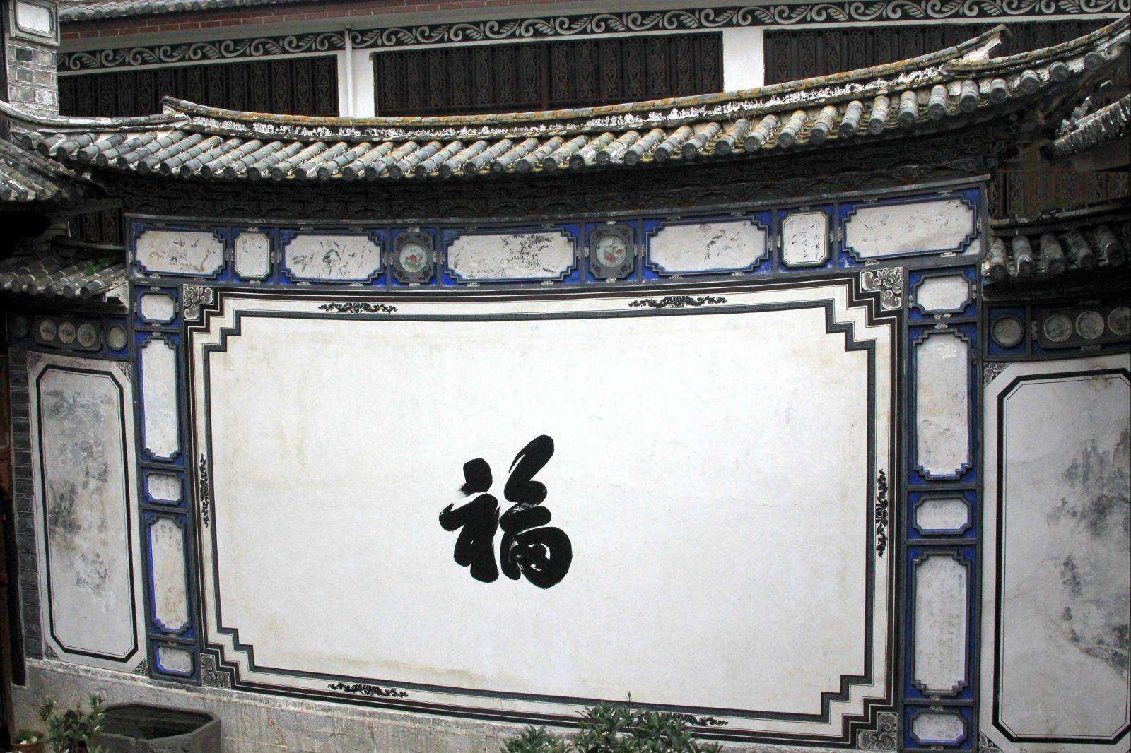 四合五天井,与三坊一照壁不同点在于去掉了正房面对的照壁而代之以三