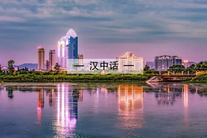 首套汉中方言听说读练习出炉你能读懂几句