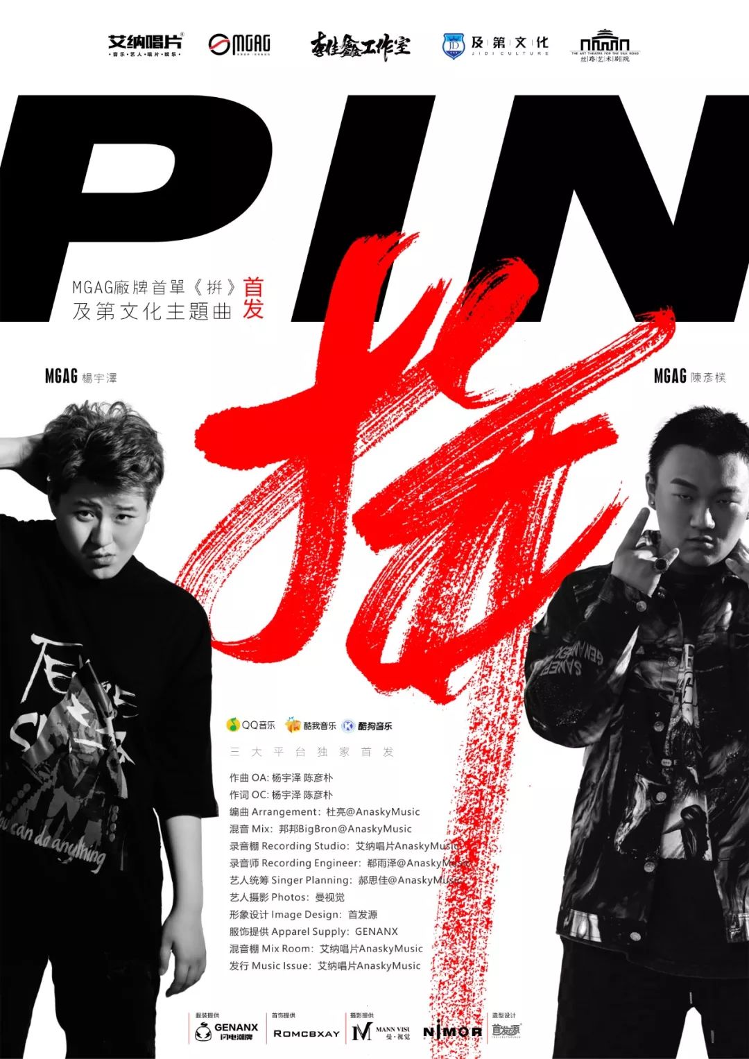 星声首发no24期mgag说唱厂牌新单曲陈彦朴杨宇泽拼及第文化主题曲