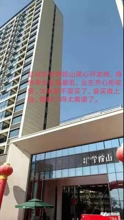 京师学院山虚假宣传欺骗业主学区没了双阳台也没了户型也错了