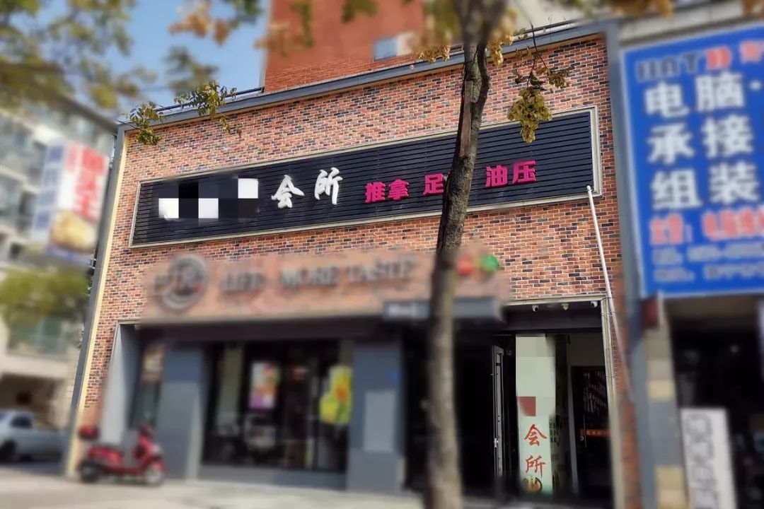 嘉兴一休闲会所,一足浴店被端!现场不堪入目.