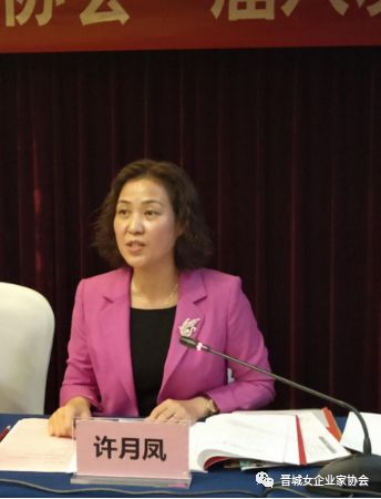 晋城市女企业家协会召开一届八次理事会