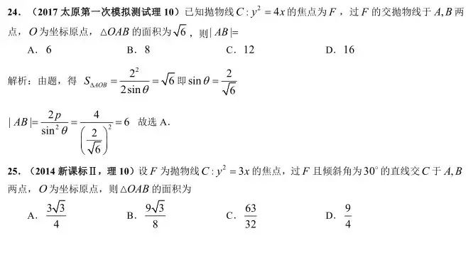 高考熱點試題分析拋物線中的焦半徑焦點弦的考法