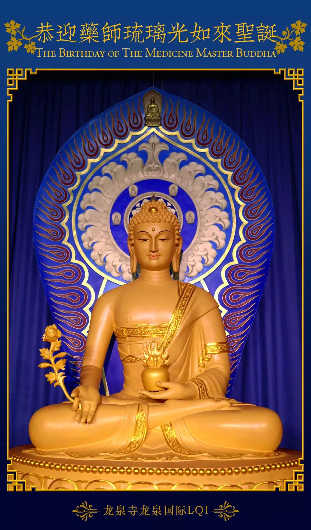 恭迎药师琉璃光如来圣诞thebirthdayofthemedicinemasterbuddha