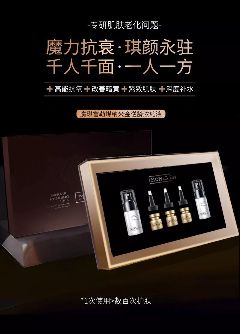 让护肤品快速进入超浓缩超抗衰时代■魔琪mgbaby富勒烯又被誉为美容