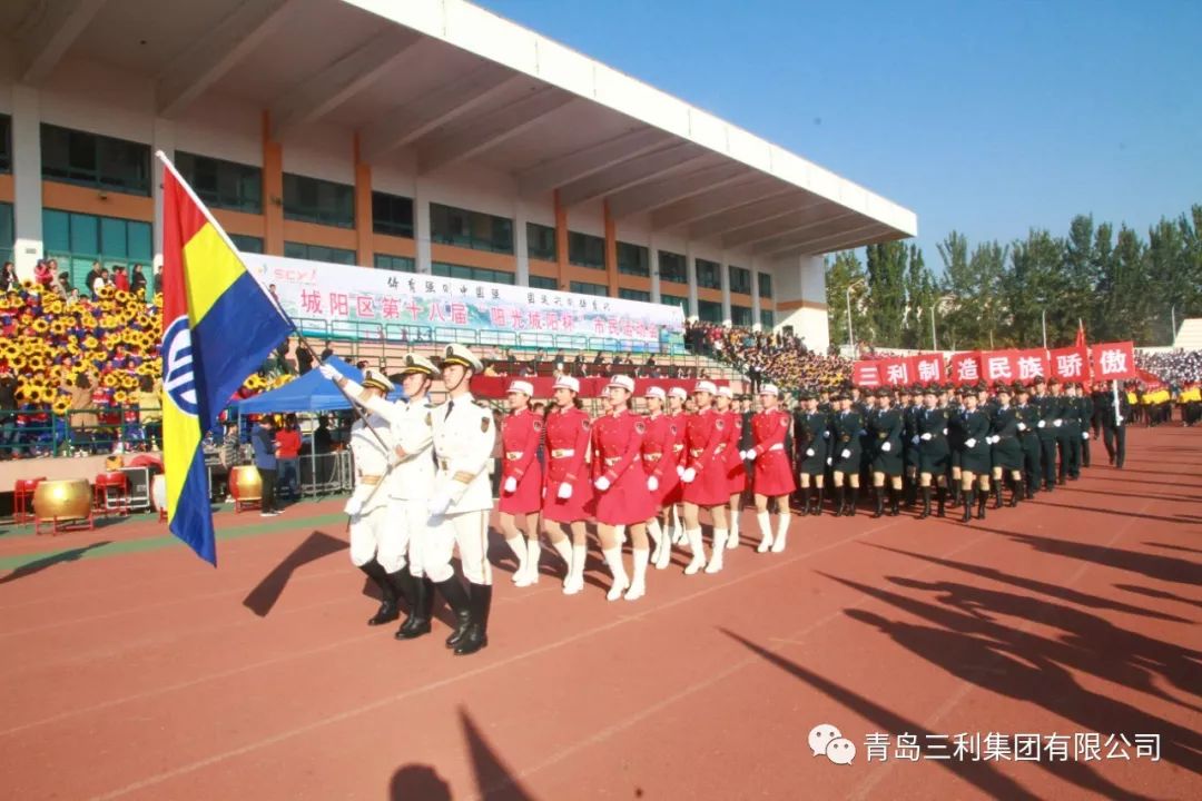 青岛三利集团参加城阳区第十八届阳光城阳杯市民运动会