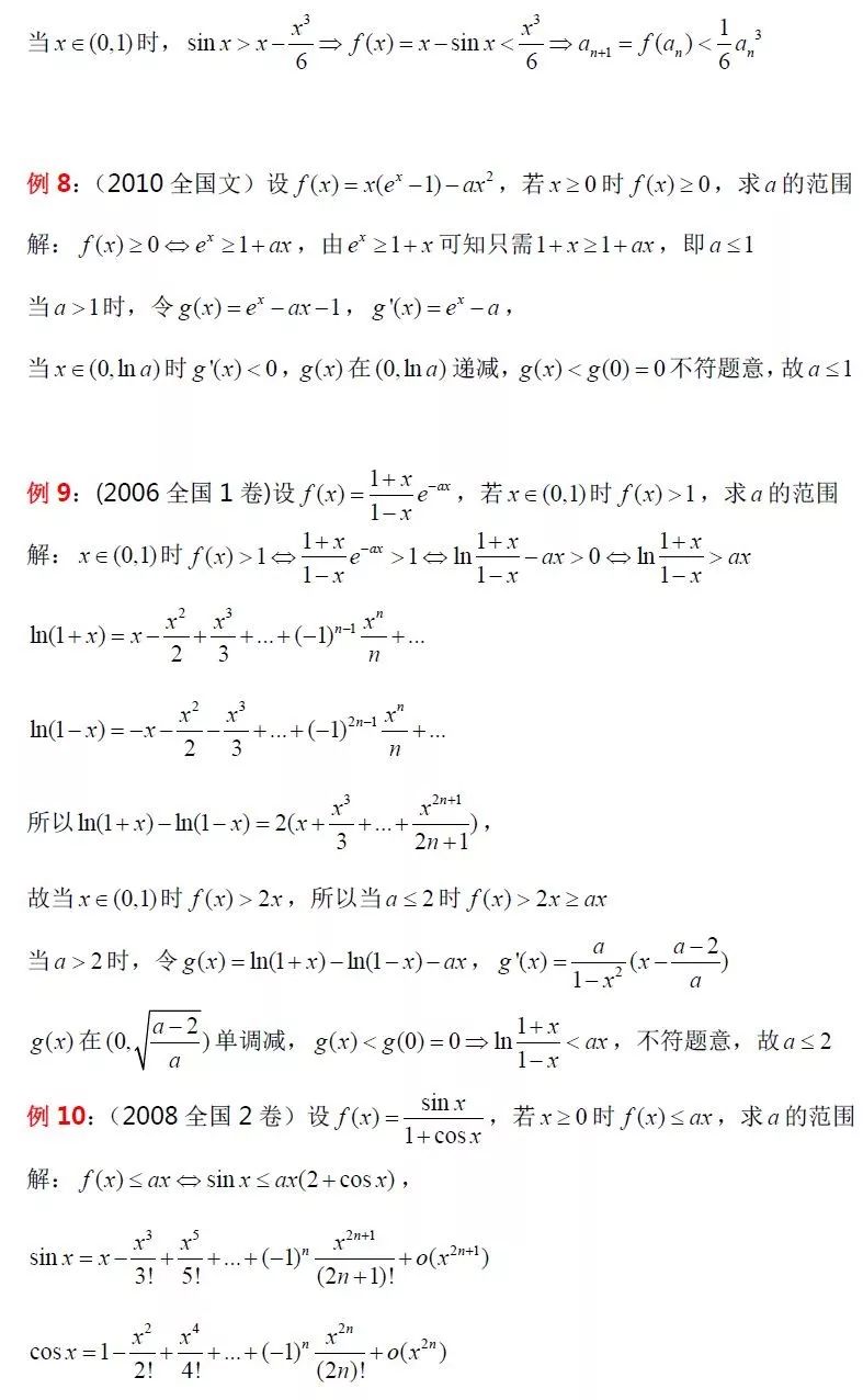 高中数学中的泰勒公式_函数