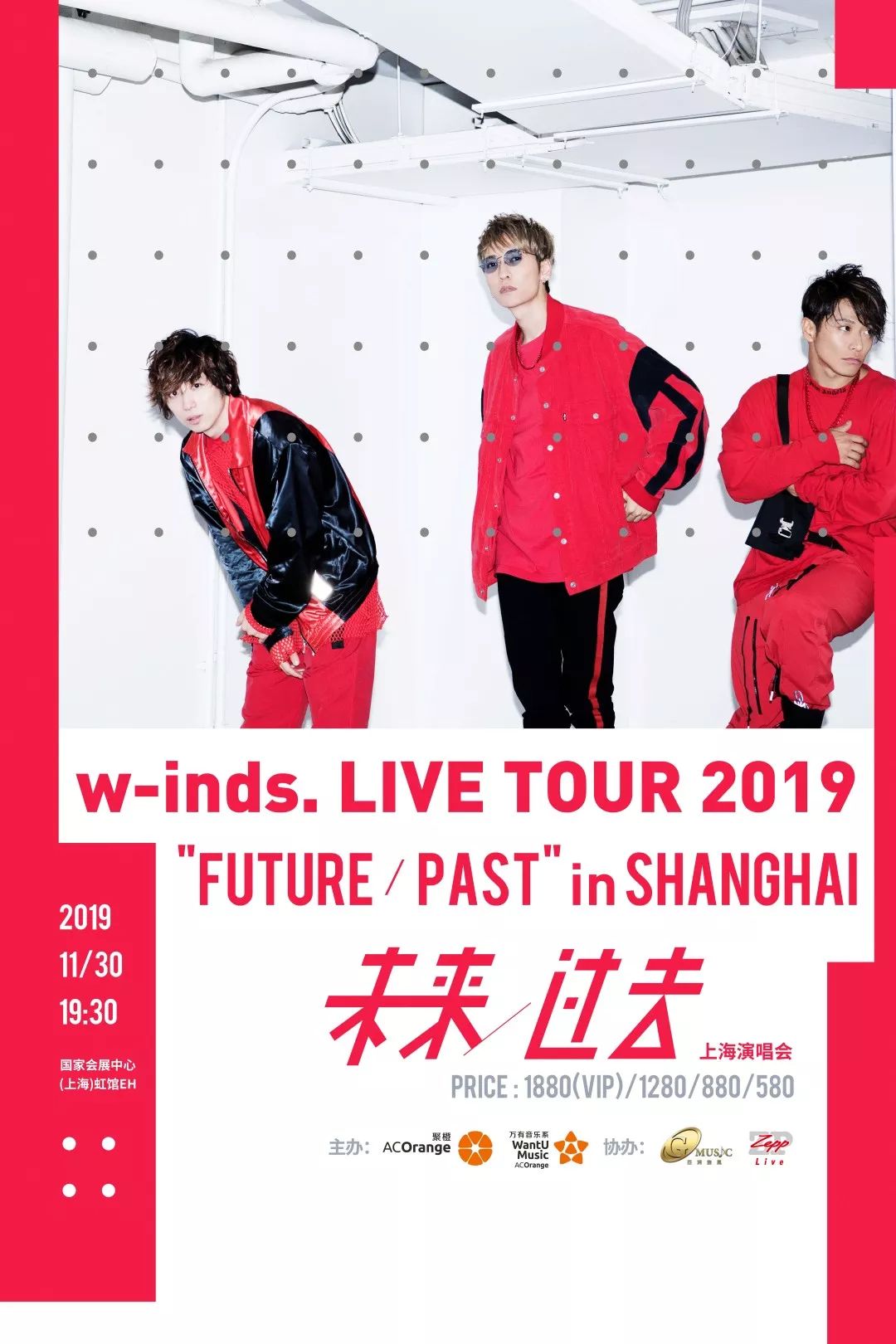 w-inds2019演唱会上海站未来有你 · 过去仍在