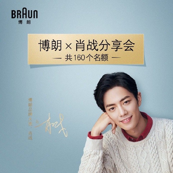 肖战全新广告拍摄花絮公开 超a小赞直击肥虾的心!