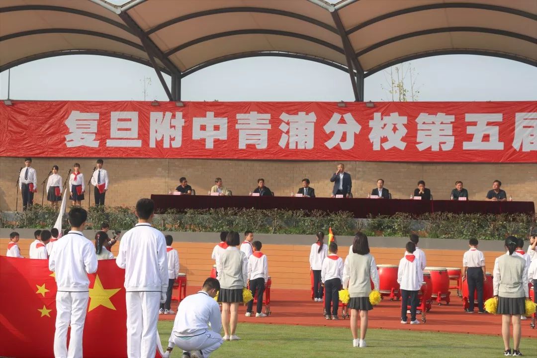 复旦五浦汇实验学校第五届运动会圆满举行_青浦