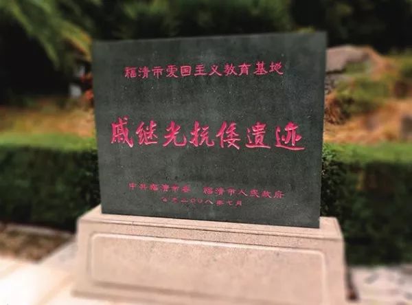 文化遗存戚继光在福清留下来了这些遗迹