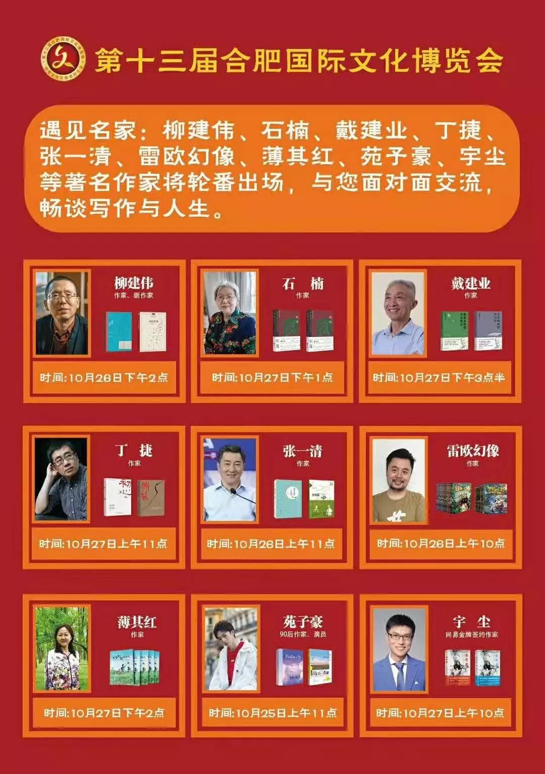 "阅读空间"展区邀请了著名作家,剧作家柳建伟,著名作家石楠,被誉为"