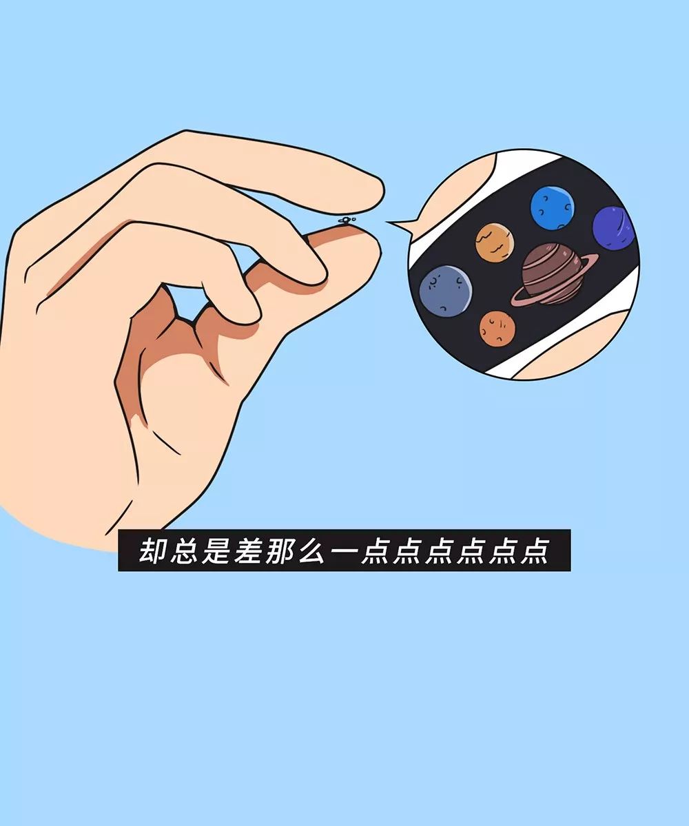 人生最不如意事是总差那一点点