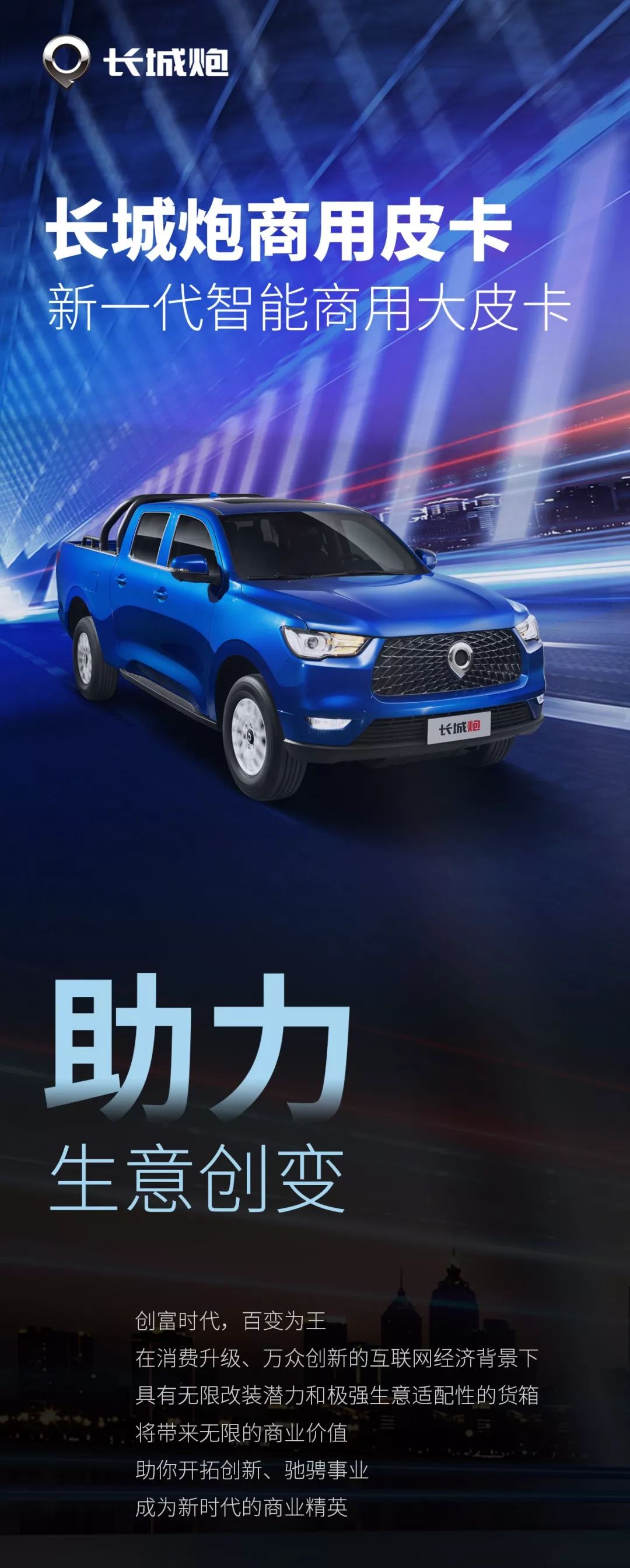 这就是长城炮商用皮卡