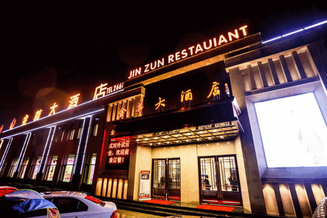 金尊大酒店原因竟然是